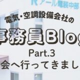 《第３弾》展示会へ行ってきました✨