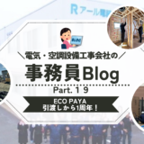 《第１９弾》ECO PAYA 引渡しから1周年を迎えました!!✨