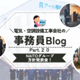 《第２０弾》初開催！NAITOグループ方針発表会!!✨