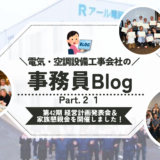 《第２１弾》第42期 経営計画発表会＆家族懇親会を開催しました！✨